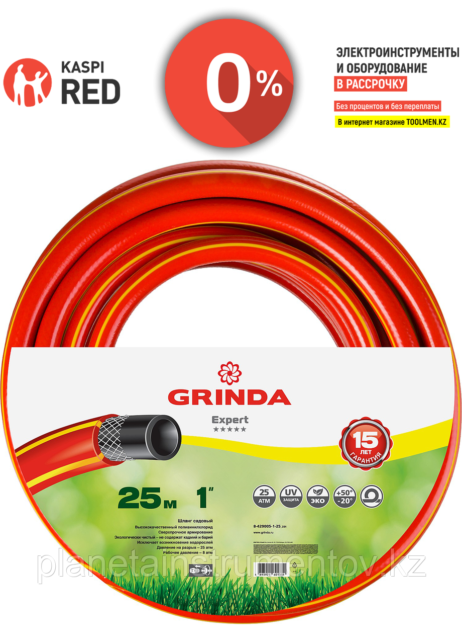 Grinda 3 4 50 м. Шланг Grinda Proline Expert 3/4. Шланг Grinda Expert 3/4" 25 метров. Grinda эксперт шланг Proline Expert 5 3/4 19 мм 25 м. Grinda Expert шланг.