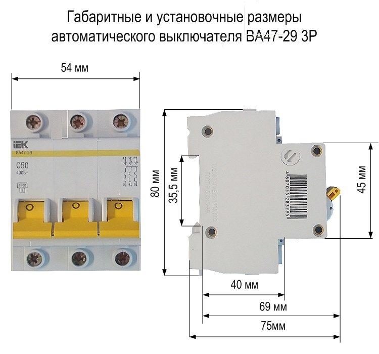 Автоматический выключатель ВА47-29С 3Р 20А ИЭК - фото 2 - id-p102161303