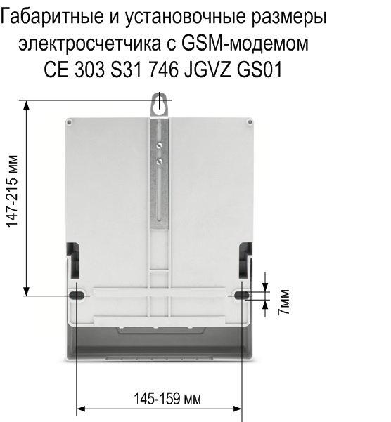 Электросчетчик трехфазный 100А c GSM-модемом СЕ 303 S31 746 - JGVZ GS01 непосредственного включения - фото 4 - id-p102161325