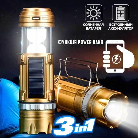 Фонарь-лампа-powerbank кемпинговый складной с солнечной батареей Solar Gold - фото 1 - id-p102184993