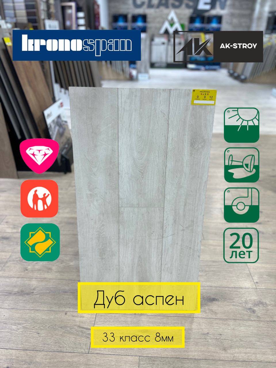 Ламинат KRONOSPAN Дуб Аспен