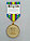 Медаль 100 лет Бигельдинову, фото 4