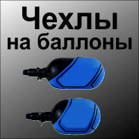 Защита баллона