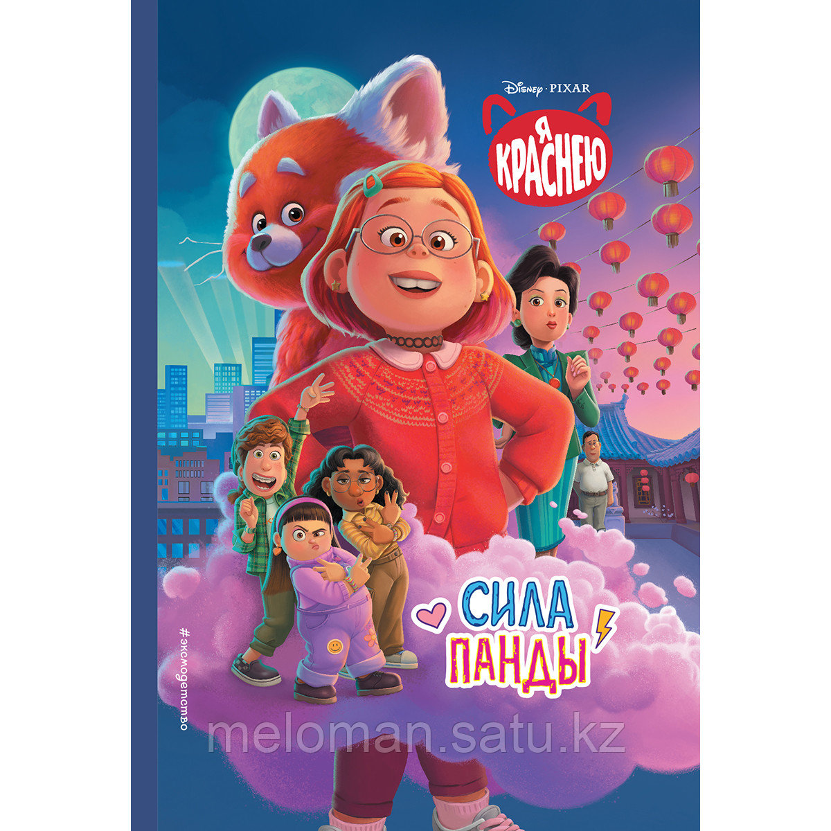 Disney. Я краснею. Книга для чтения с цветными картинками - фото 1 - id-p102217639