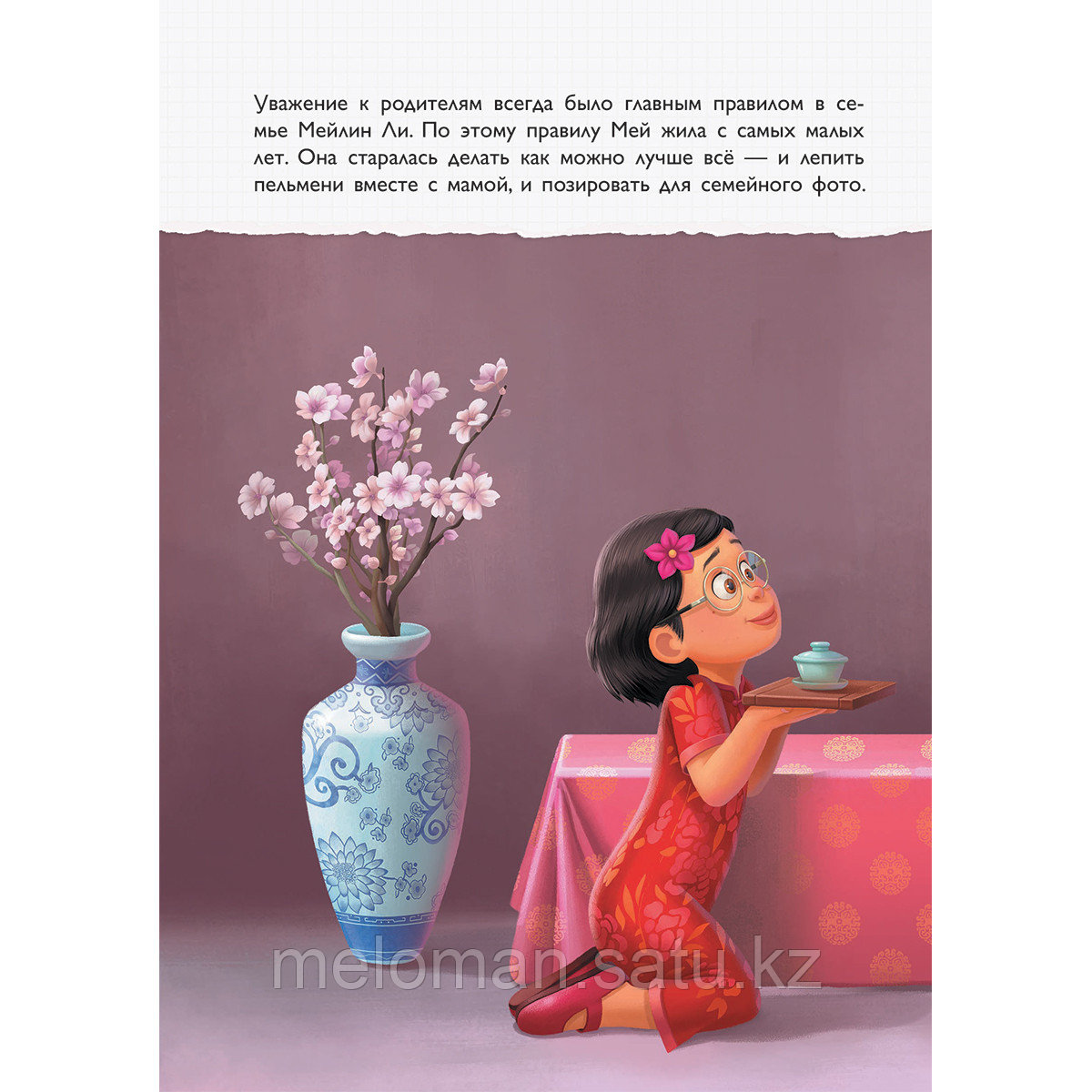 Disney. Я краснею. Книга для чтения с цветными картинками - фото 4 - id-p102217639