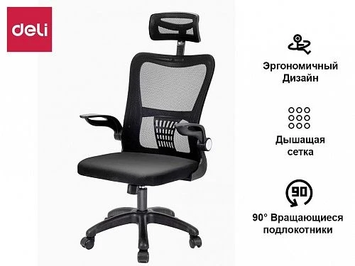 Кресло офисное Deli "Kantor Plus", ткань, спинка сетка, подголовник, черное