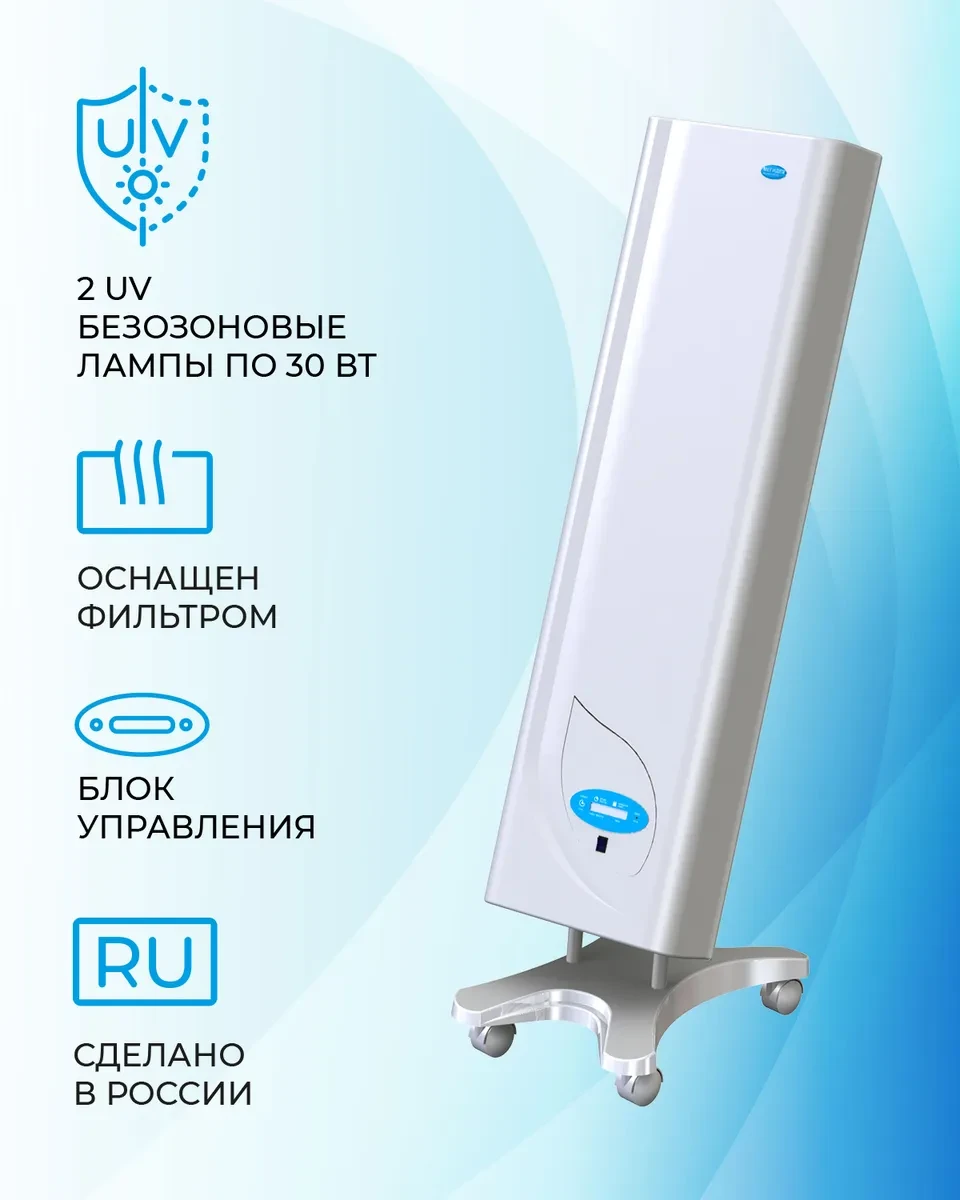 Рециркулятор облучатель воздуха ультрафиолетом бактерицидный МЕГИДЕЗ 3911.1Б (2 лампы по 30 вт)