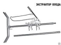 Экстрактор плода