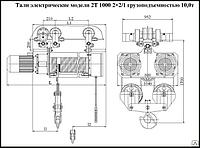 Таль электрическая общепромышленного исполнения 2Т-1000