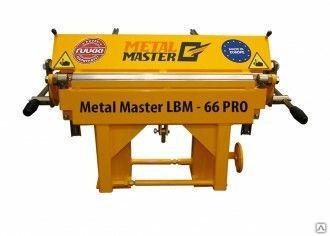 Листогиб MetalMaster LBM 66 pro - фото 1 - id-p102270958