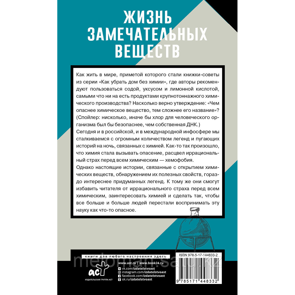 Курамшин А. И.: Жизнь замечательных веществ - фото 2 - id-p102308193