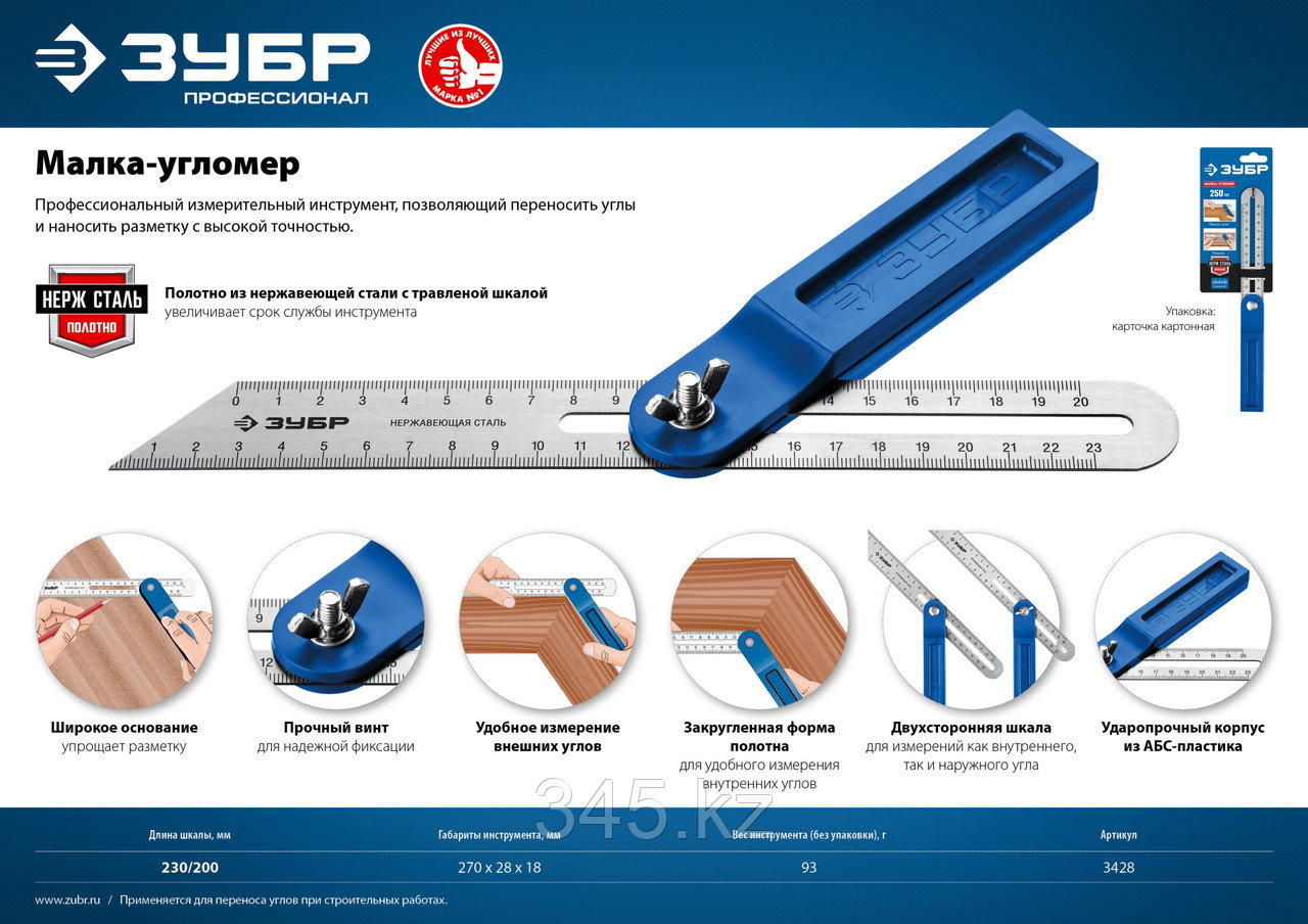 Малка-угломер, пластиковый корпус, полотно с гравированной шкалой ЗУБР МАЛКА 250 мм - фото 5 - id-p22279572