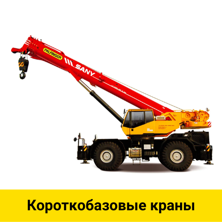 Купить строительные краны SANY в Алматы от официального дилера АС-АЙ ЛТД