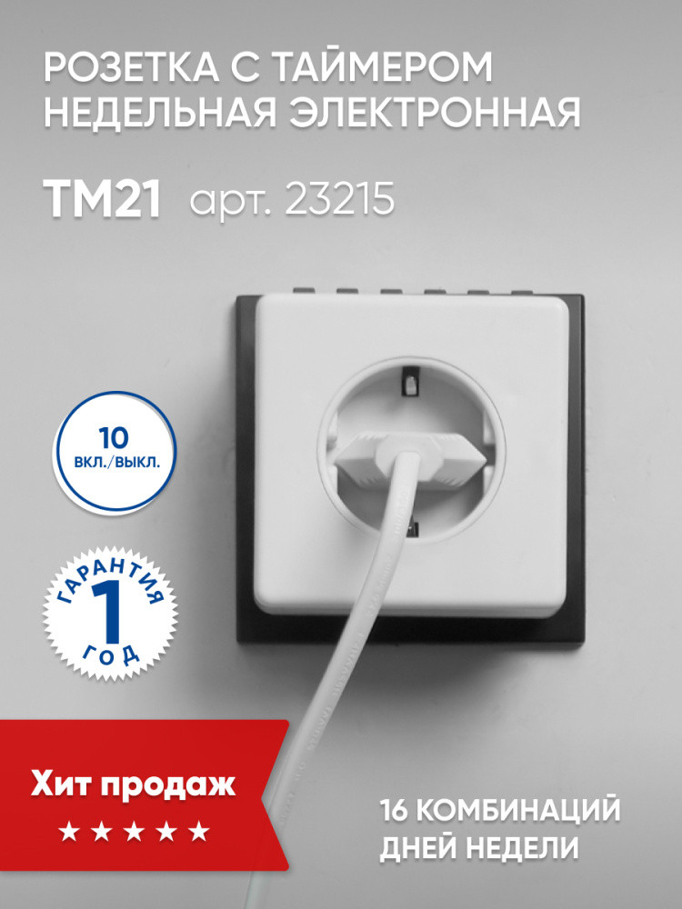 Розетка с таймером FERON TM21