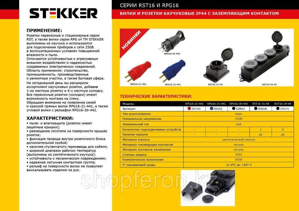 Розетка STEKKER RST16-24-44 - фото 3 - id-p86748148