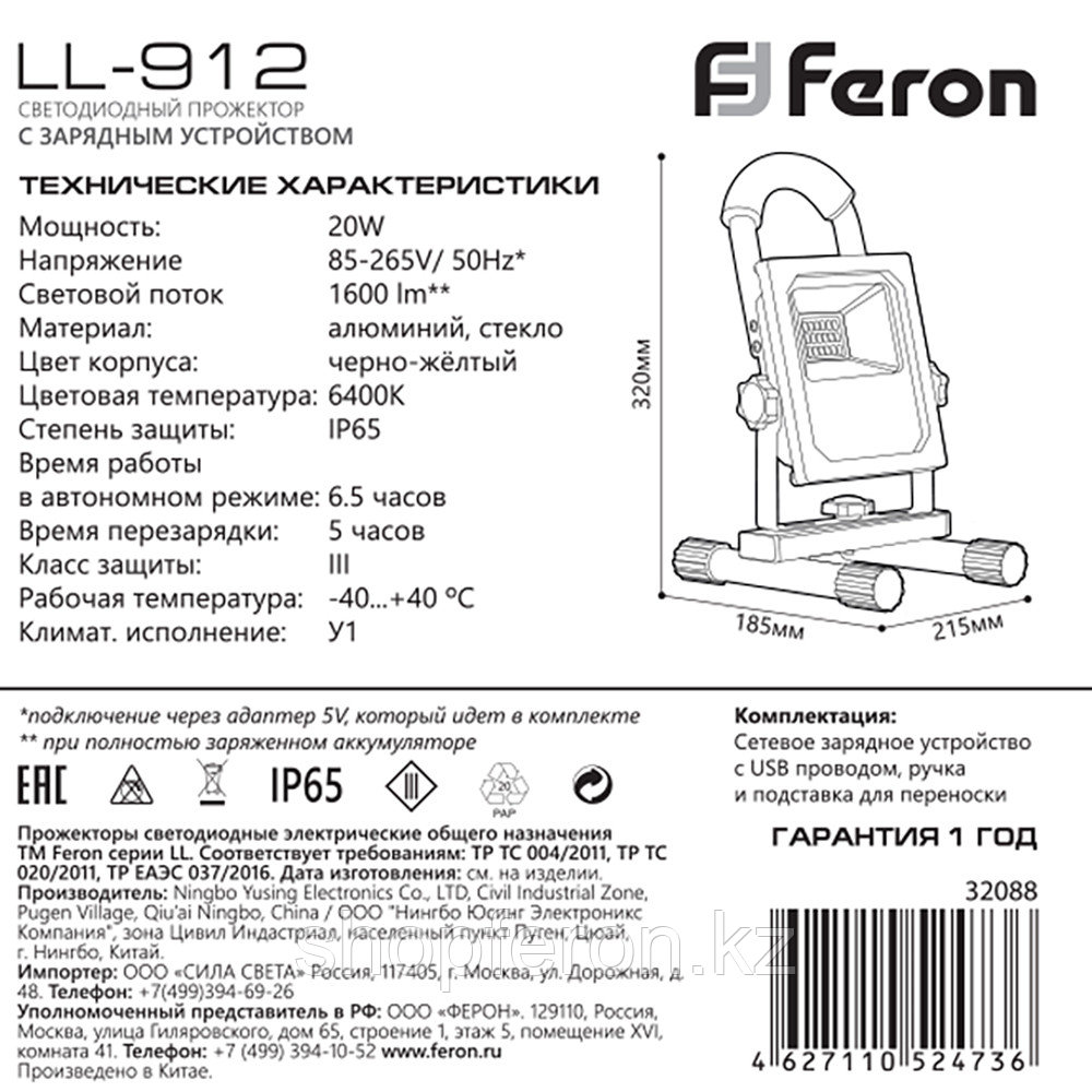 Прожектор светодиодный переносной с зарядным устройством (ДО) FERON LL-912, 20W, 6400К FERON LL-912 - фото 6 - id-p102321859