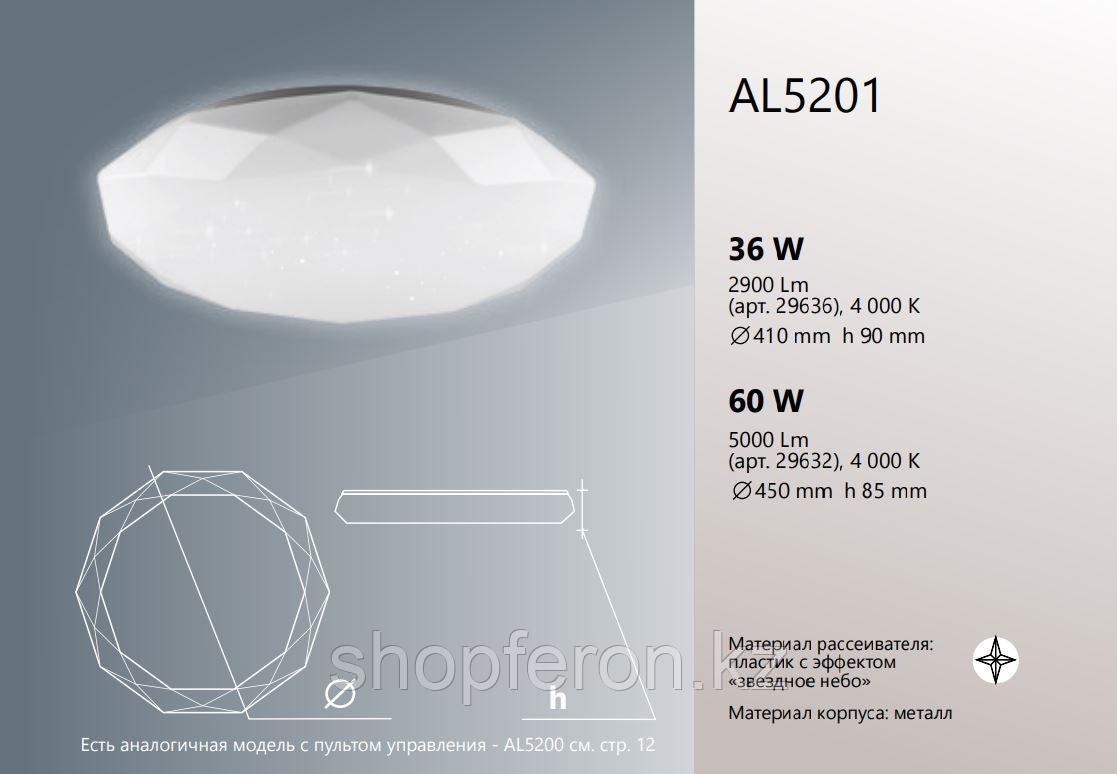 Светильник накладной светодиодный FERON AL5201 - фото 2 - id-p86746961