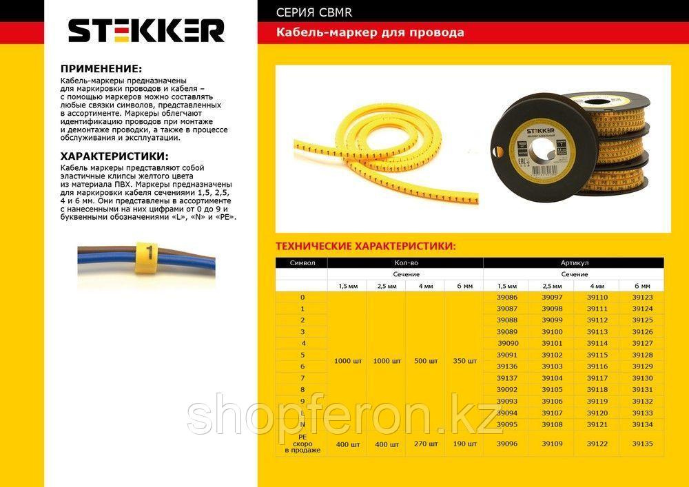 Орауыштағы кабель маркері STEKKER CBMR25-6 - фото 2 - id-p86748591