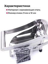 Аппарат из стали для нарезки картофеля фри, овощей и фруктов «Potato Press» с 2 ножами, фото 5