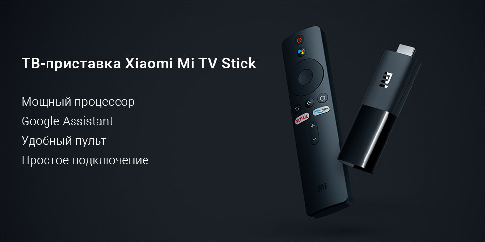 ТВ приставка Xiaomi TV Stick - фото 2 - id-p78913129