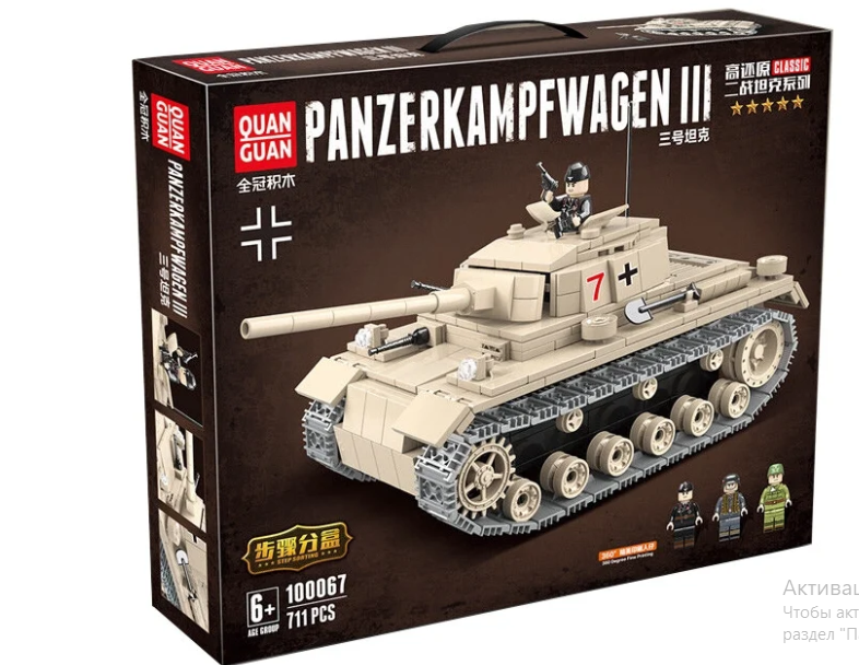 Конструктор Quan Guan Classic 100067 Танк Panzerkampfwagen III / Военный конструктор 711 дет