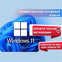 Ключ лицензия Windows 11 Pro /Home