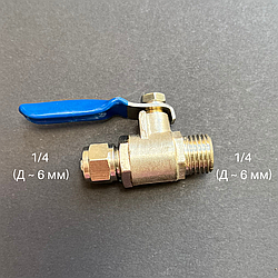 Шаровой кран - 1/4 (внешняя резьба) - 1/4 (шланг)