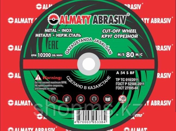 Отрезной диск 115х2,0х22 по металлу(Almaty abrasiv)