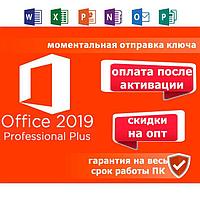 Лицензионный Ключ активации Office 2019 Pro Plus Лицензия Майкрософт офис