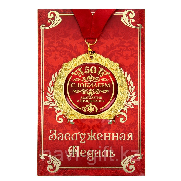 Медаль на открытке "С юбилеем 50", диам 7 см - фото 2 - id-p102345650