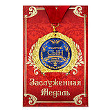 Медаль на открытке "Золотой сын", d=7 см, фото 5