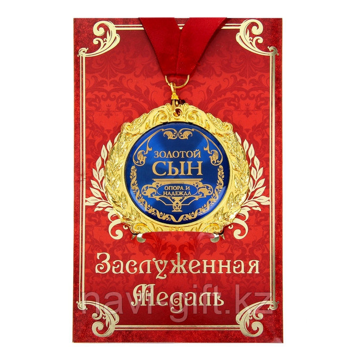 Медаль на открытке "Золотой сын", d=7 см - фото 5 - id-p102345656