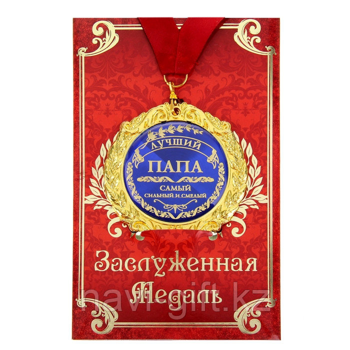 Медаль на открытке « Лучший папа», d=7 см - фото 5 - id-p102345661