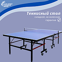 Теннисный стол с колесиками, складной, фото 1