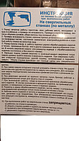 "Металға арналған бұрғылау станоктарында жұмыс істеу кезіндегі қауіпсіздік техникасы ж ніндегі нұсқаулық" БҚ және ҚТ бойынша плакат (2б.)