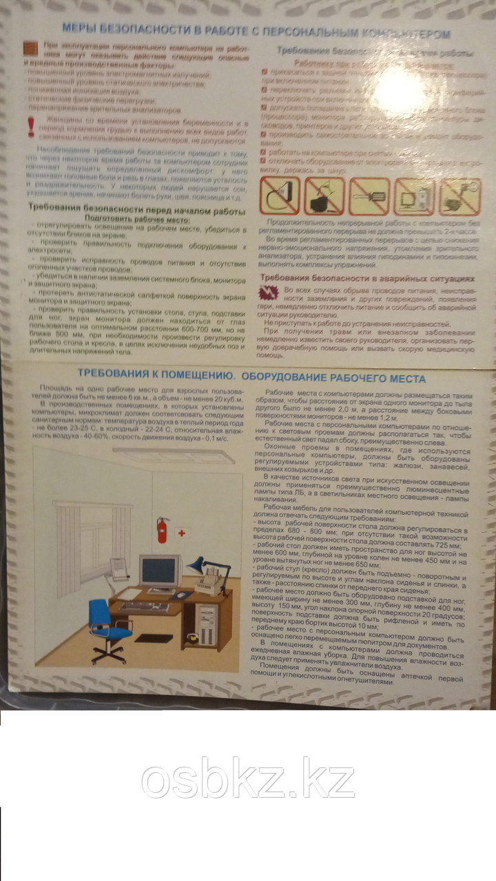 Плакат по ПО и ТБ "Меры безопасности при работе с компьютером" (4пл.) - фото 2 - id-p102357354