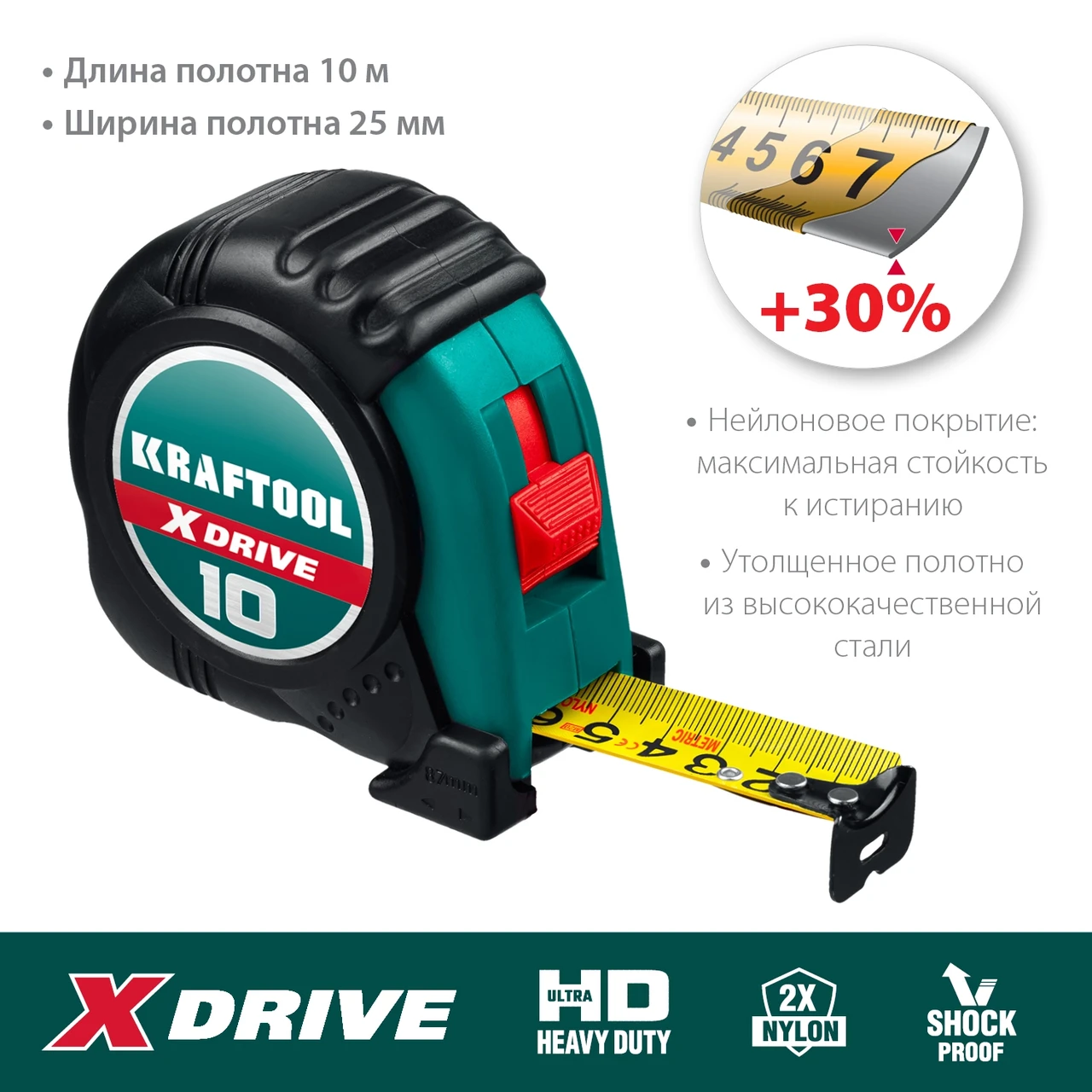 Рулетка X-Drive, KRAFTOOL 10 м х 25 мм, ударостойкий обрезиненный корпус (34122-10) - фото 7 - id-p102362097