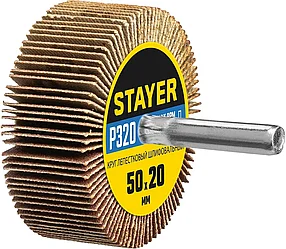 Круг шлифовальный лепестковый на шпильке, STAYER P320, 50х20 мм (36607-320)
