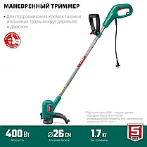 Триммер сетевой, ЗУБР 400 Вт, ш/с 26 см, серия "Мастер" (ТСН-26-400), фото 6