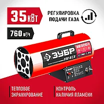 Газовая тепловая пушка, ЗУБР 35 кВт, (до 350 кв.м) 760 м3/ч, 2.6 кг/ч,(ТПГ-35), фото 5