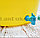 Пластиковый умывальник универсальный с крышкой и краном 9 л Альтернатива желтый, фото 3