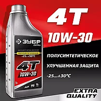 4Т-10W30 полусинтетическое масло для 4-тактных двигателей, Зубр, серия «EXTRA», фото 2