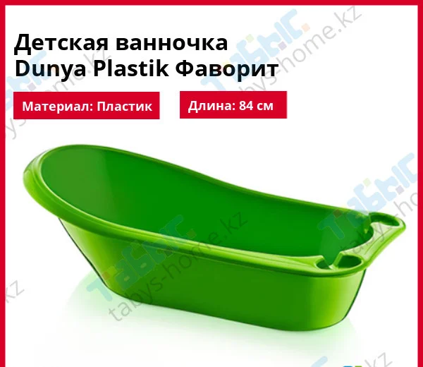 Детская ванночка Dunya Plastik Фаворит зеленая
