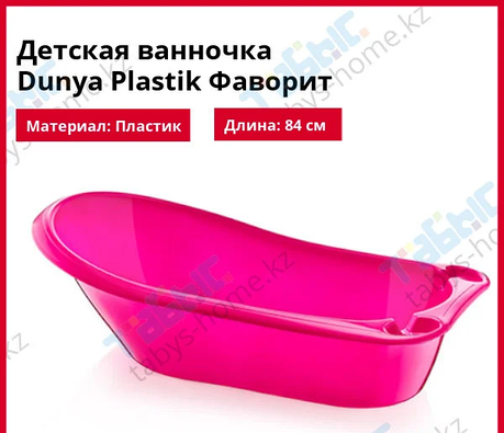 Детская ванночка Dunya Plastik Фаворит ярко-розовая, фото 2