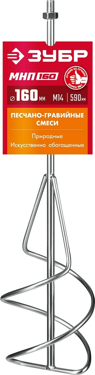 Насадка-миксер для песчано-гравийных смесей ЗУБР 160 мм, М14, серия "Мастер" (МНП-160)