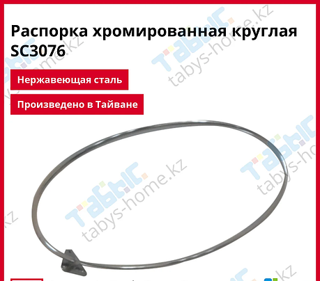 Распорка хромированная круглая SC3076, фото 2