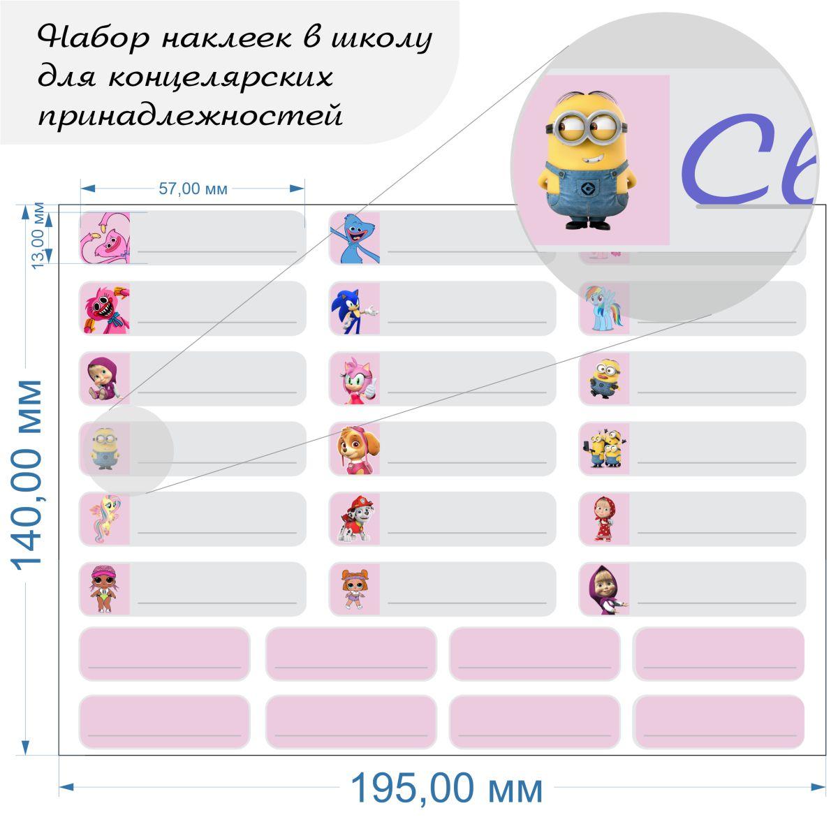 Набор наклеек для школьных канцелярских принадлежностей Девочки