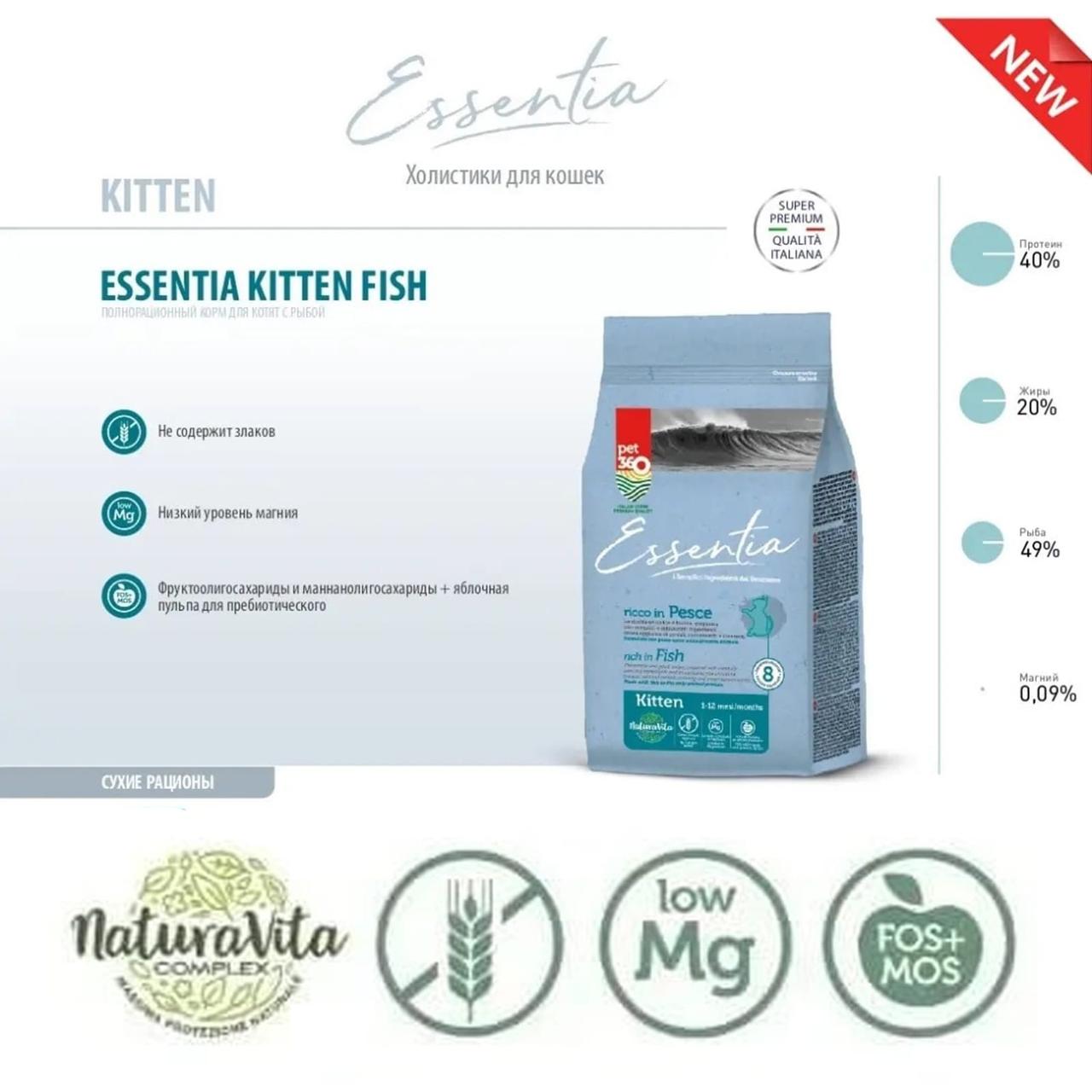 Essentia Kitten Корм для котят, Лосось с тунцом, 300 гр