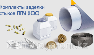 Комплект изоляции стыка d 250, фото 1