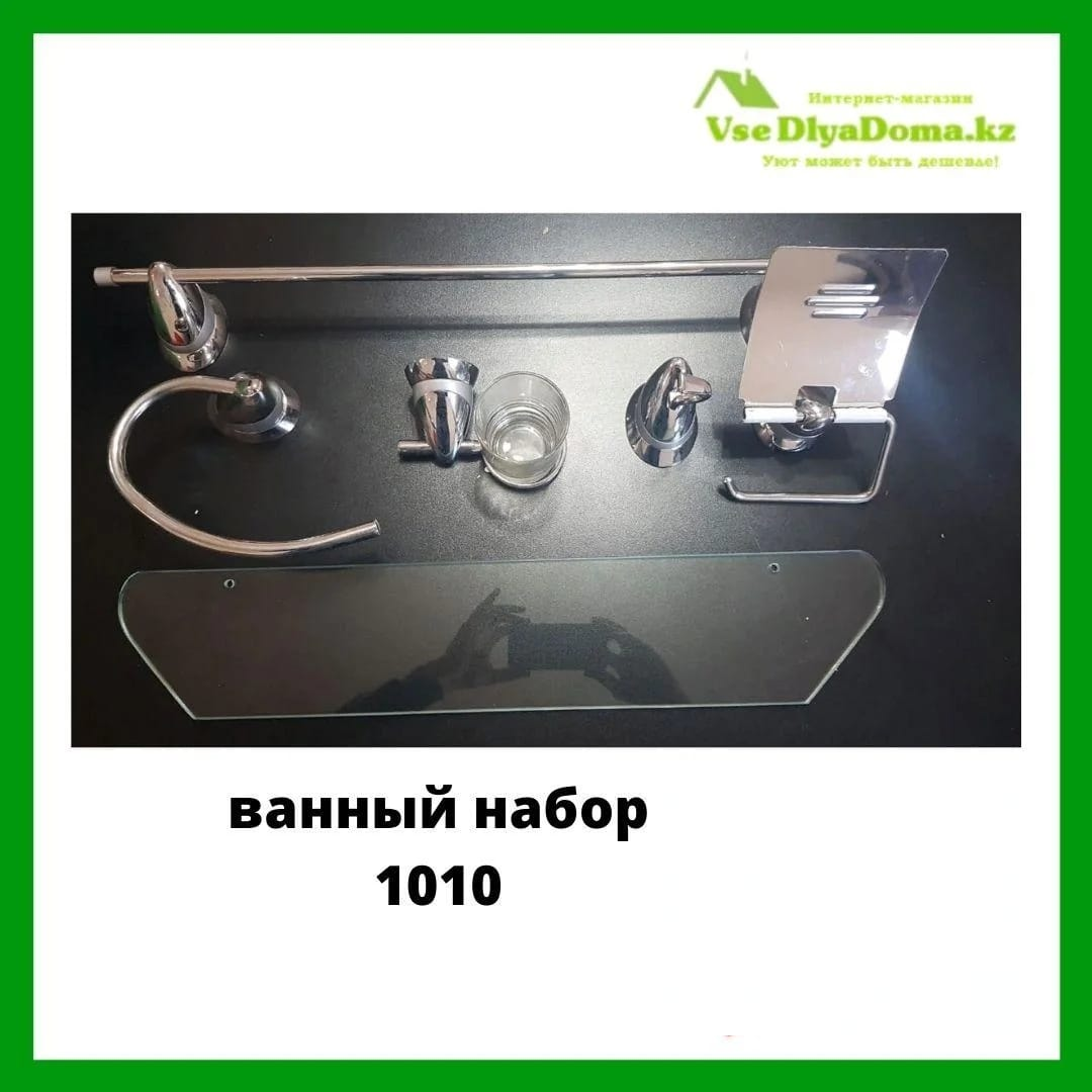 Набор для ванной комнаты хромированный 1010 - фото 1 - id-p86093270